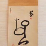calligraphie chinoise lin chi yi