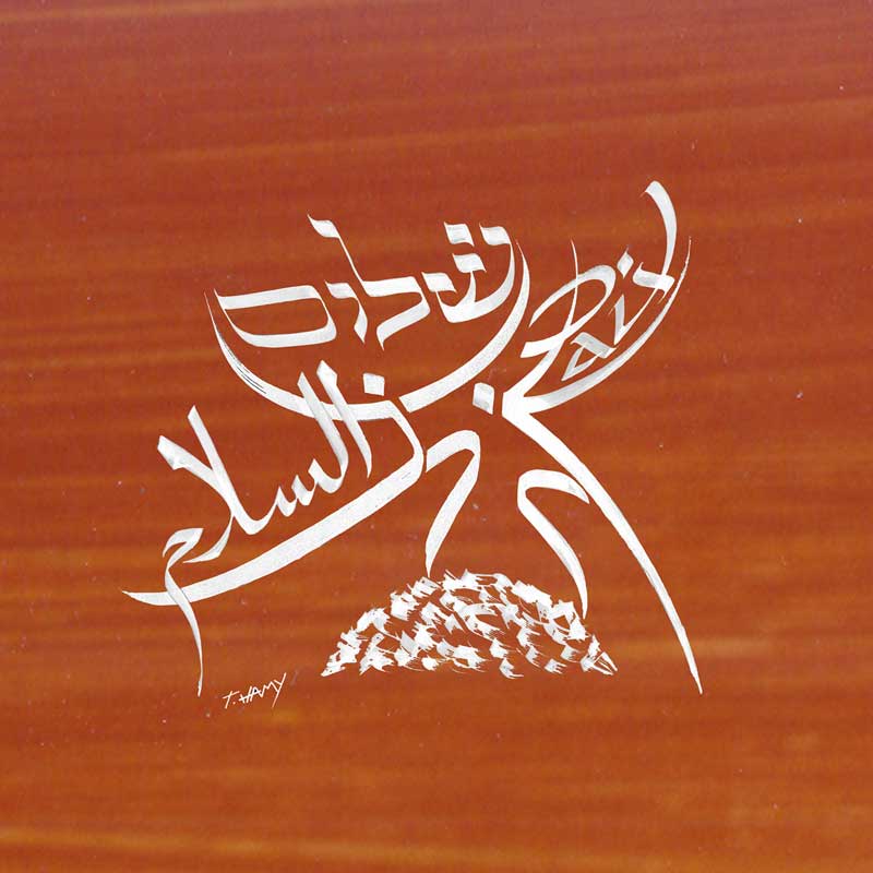 le mot paix calligraphié en français, arabe et hébreu par Thierry Hamy